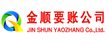 冷水江金顺要债公司